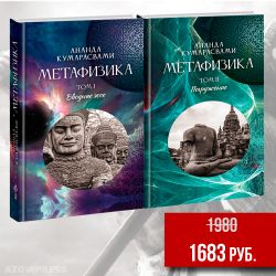 Спецкомплект "Ананда Кумарасвами"