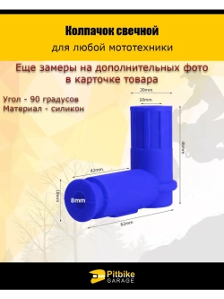 Колпачок свечной мото силикон (синий)