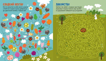 Лабиринты для мальчишек и девчонок