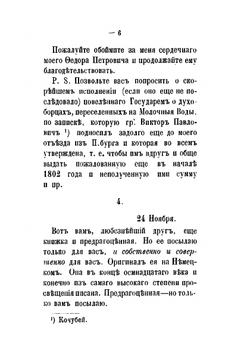 Автографы Императорской Публичной библиотеки. Выпуск первый | Нет автора