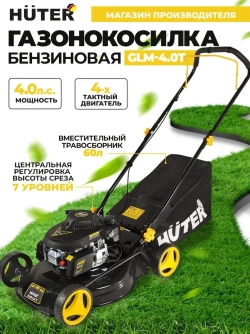 Газонокосилка Huter GLM-4.0