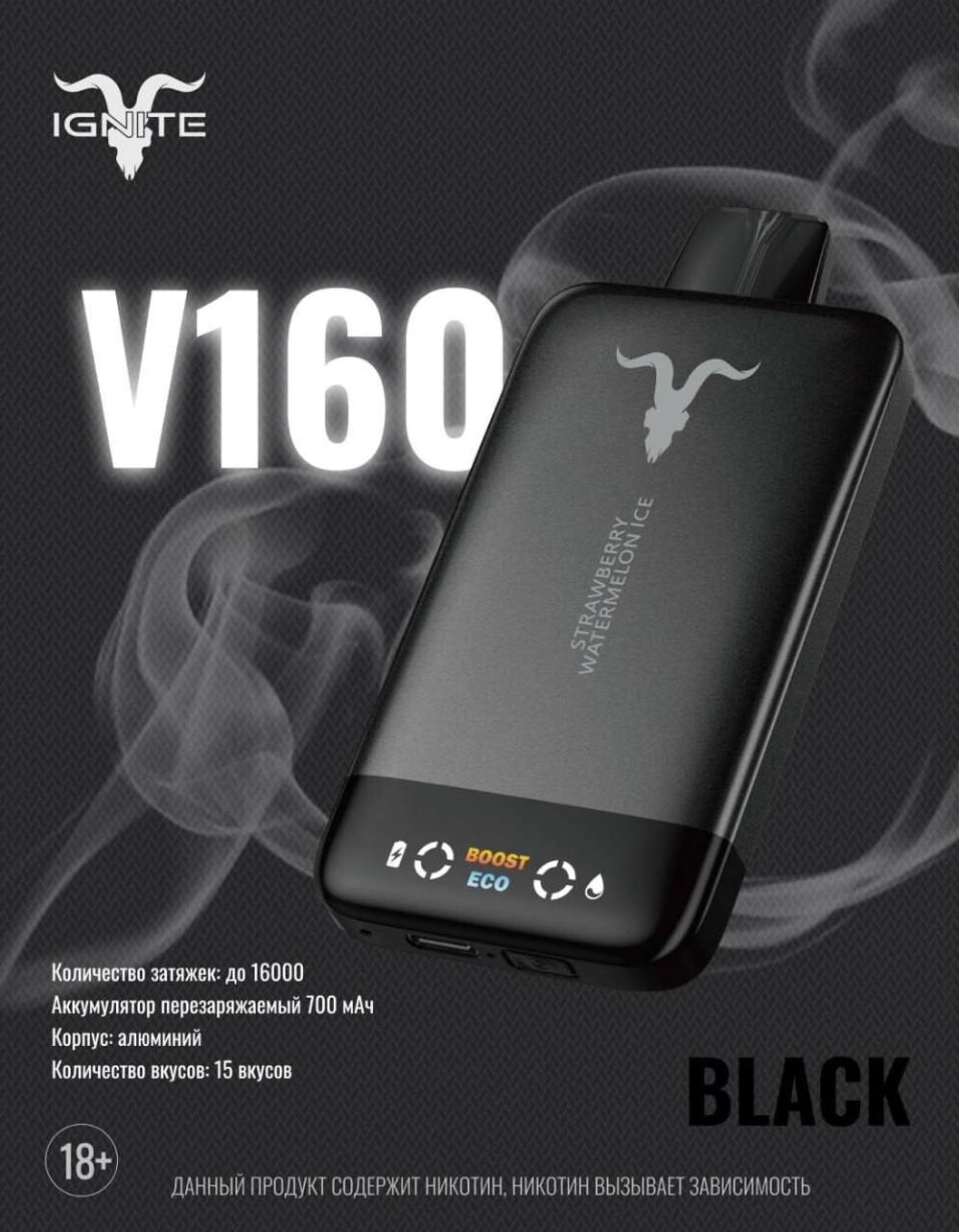 Ignite V160 Black 16000 Menthol - ментол 16000 затяжек 20мг (2%)