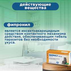 Капли на холку от клещей, блох, вшей и власоедов для кошек Фиприст Спот Он (KRKA), 3 пипетки Фипронил
