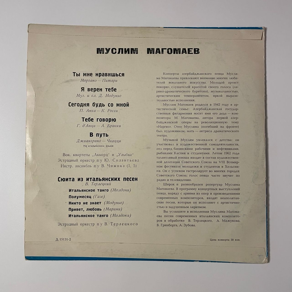 Винтажная виниловая пластинка LP Муслим Магомаев, Итальянские Песни (СССР 1965) 10 дюймов