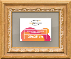 Рамка 20x25 для постера и фотографий