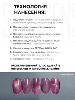 Гель-лак CRYSTAL SUNNY CAT 4