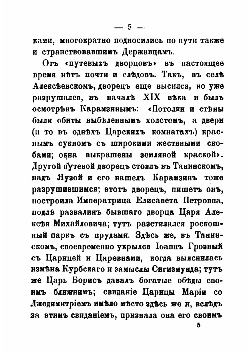 Троице-Сергиева лавра. Исторический очерк | Случевский Константин Константинович