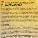 Клещевина Смесь (Красная+зеленая) 1,5 г