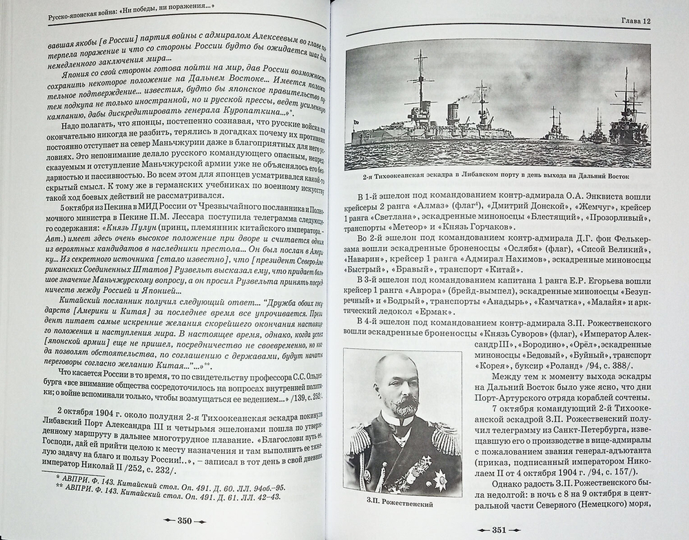 Русско-японская война: "Ни победы, ни поражения..." (у)