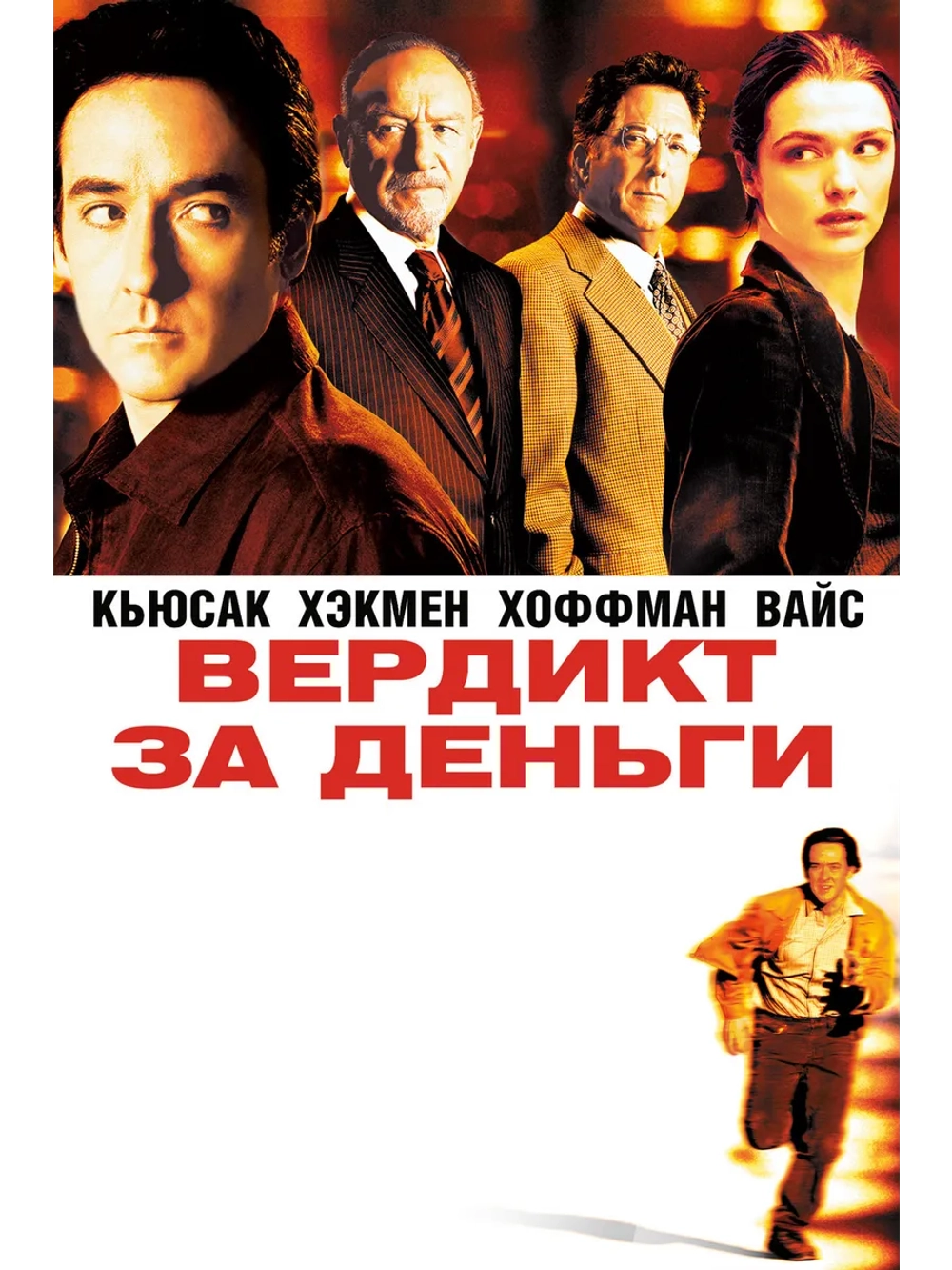 Вердикт за деньги (2003) (DVD-R)