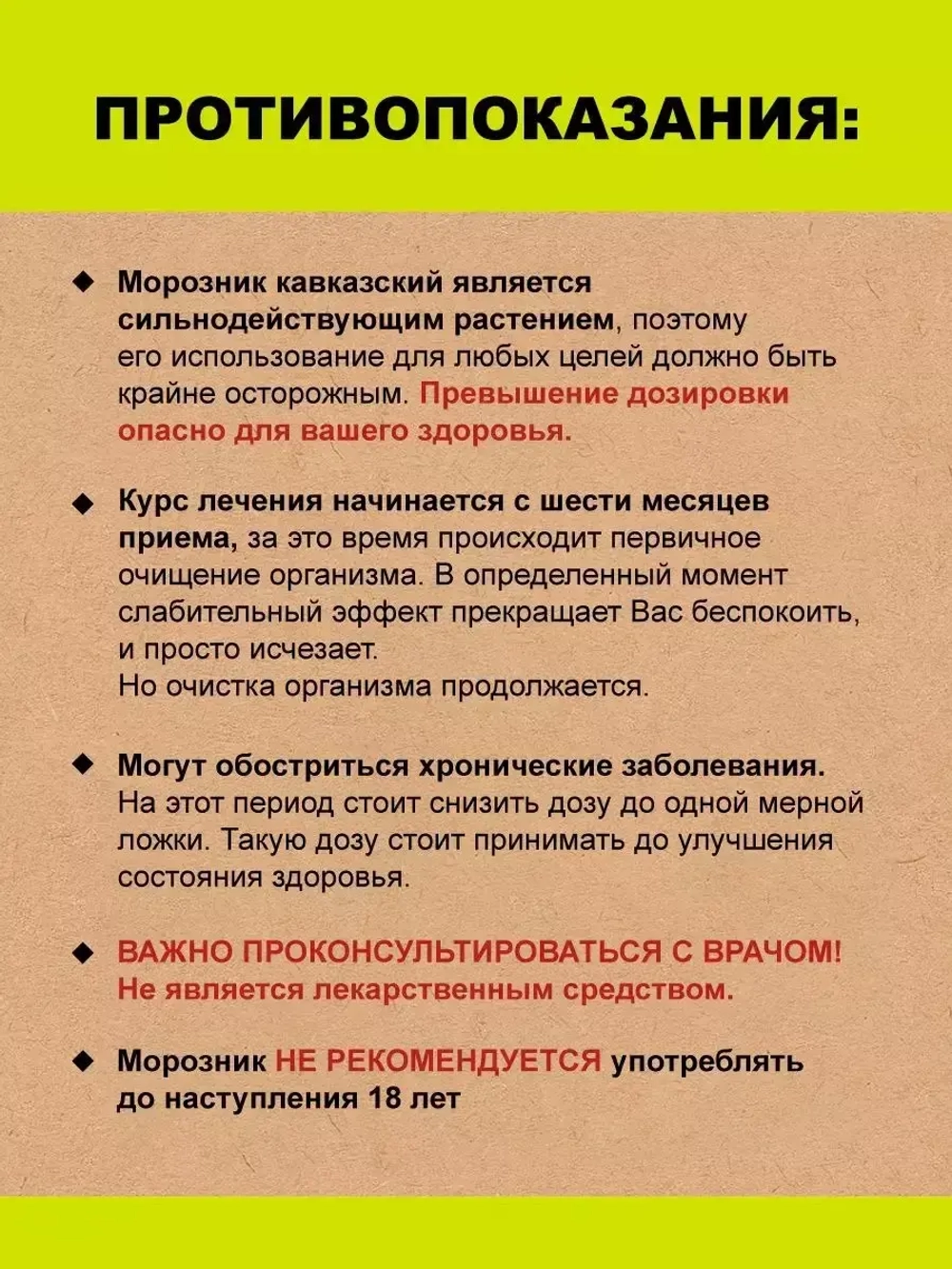 Морозник кавказский для похудения