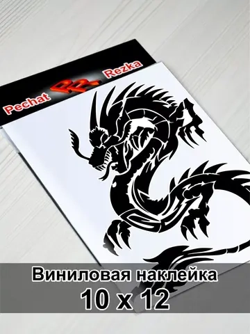 Инь Янь - Дракон