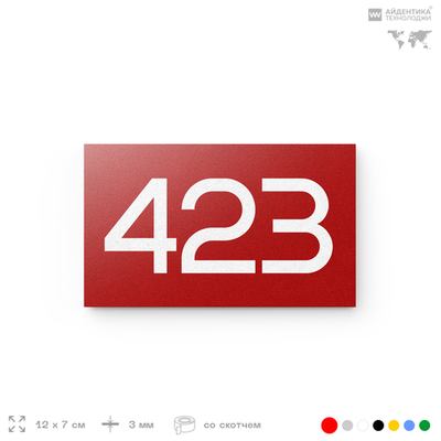 Номер на дверь 423, табличка на дверь для офиса, квартиры, кабинета, аудитории, склада, красная 120х70 мм, Айдентика Технолоджи