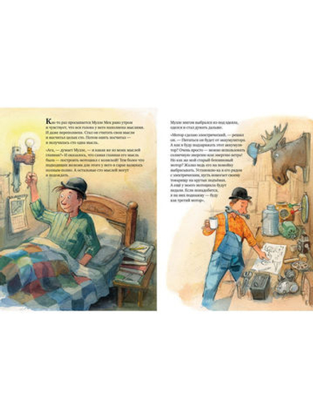 Как Мулле Мек и Буффа стали друзьями