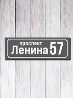 Табличка адресная УФ-10