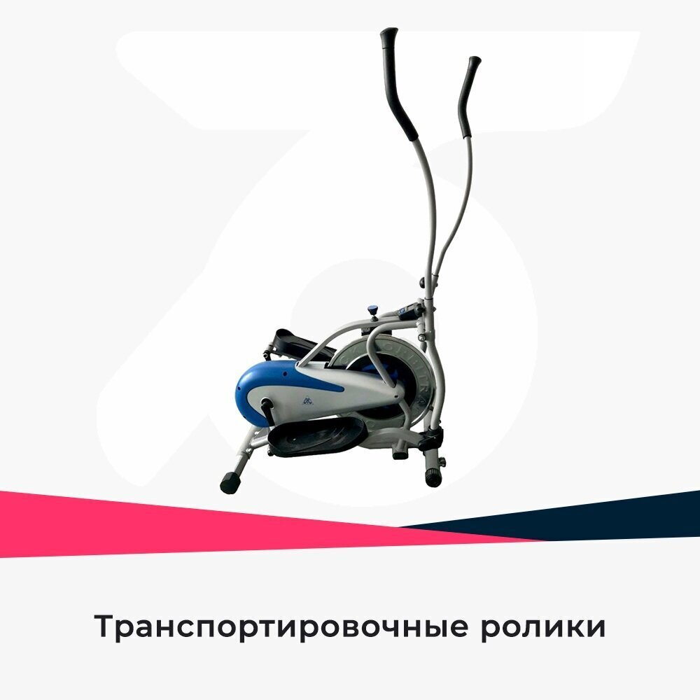 Эллиптический тренажер DFC E2050 (1)