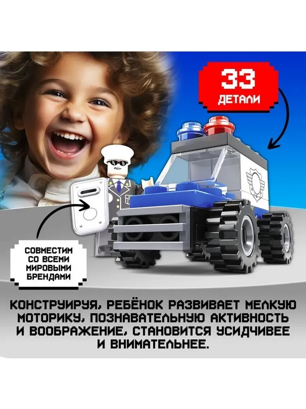 Конструктор «Патруль. Полицейский джип», 33 детали