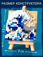 Конструктор Mini Blocks, Волна, 402 детали