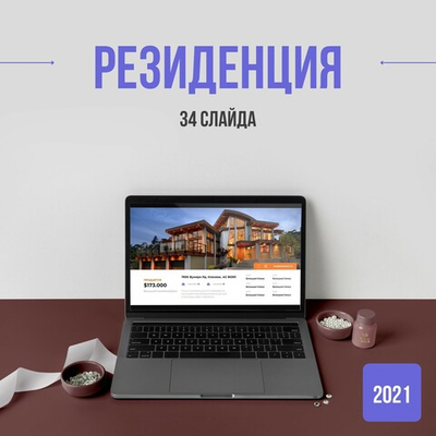 Бизнес презентация. Недвижимость.