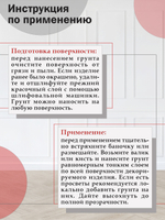 Грунт для составов с трещинами (универсальный прозрачный)