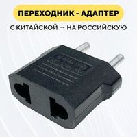 Переходники