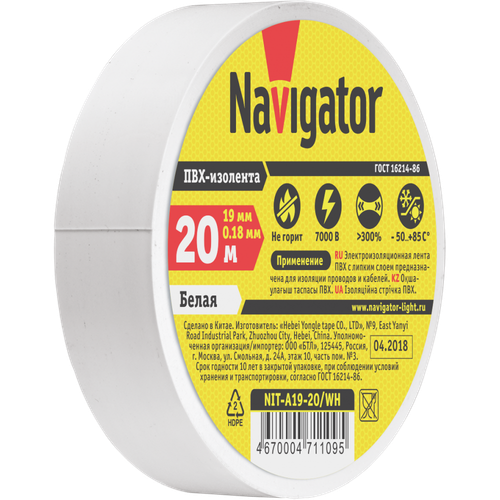 Изолента Navigator 71 109 NIT A19 20/WH белая