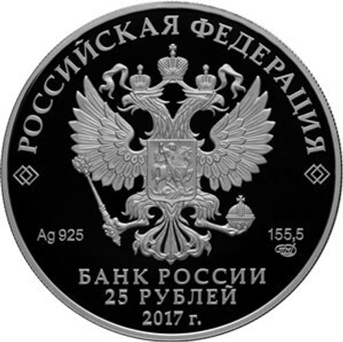 25 рублей 2017 года "Винченцо Бренна" PROOF