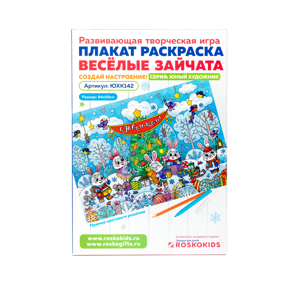 Плакат-раскраска "Веселые зайчата" (поле 84х59 см)