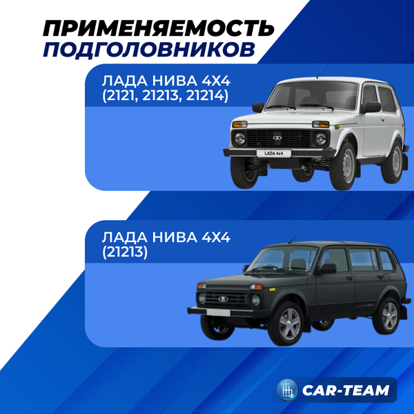 Подголовники задних сидений Лада Нива 4х4 (2121, 21213, 21214, 2131) из ткани (узор Искринка) "Аламар"