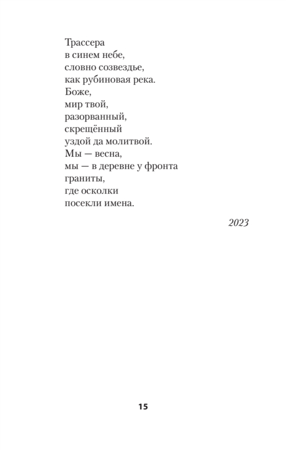 Рай осиновый. Стихи