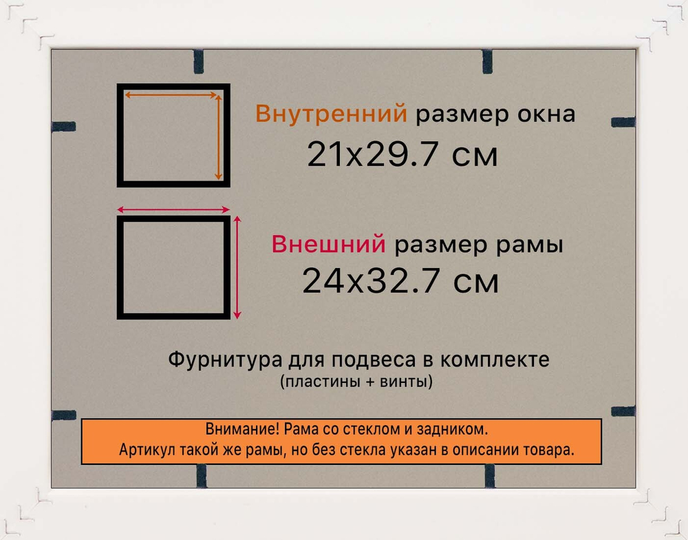 Рамка 21x29,7 для постера и фотографий RPS0182240-02(P87)
