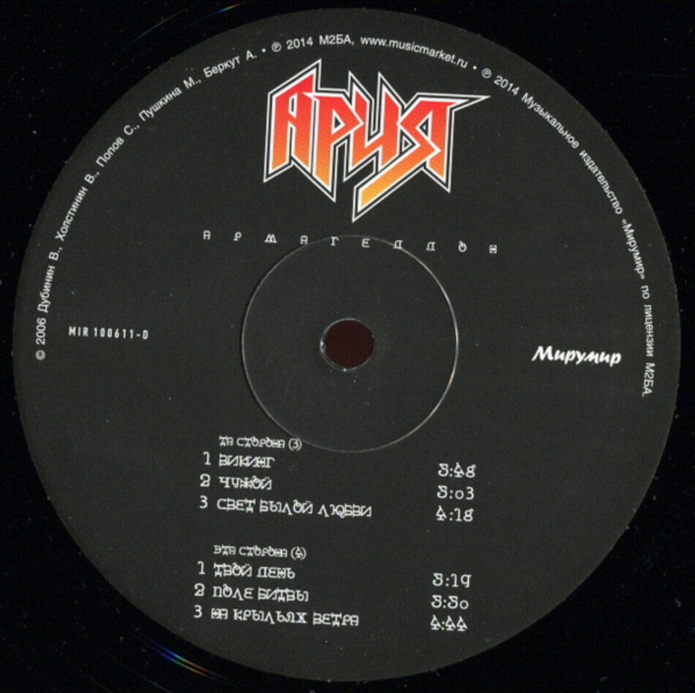 Ария / Армагеддон (2LP)