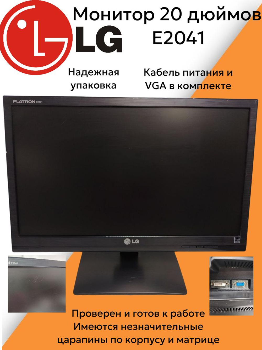 Монитор 20 дюймов LG E2041