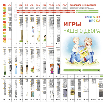 ИГРЫ НАШЕГО ДВОРА 40 лучших дворовых игр — интерактивная рассылка