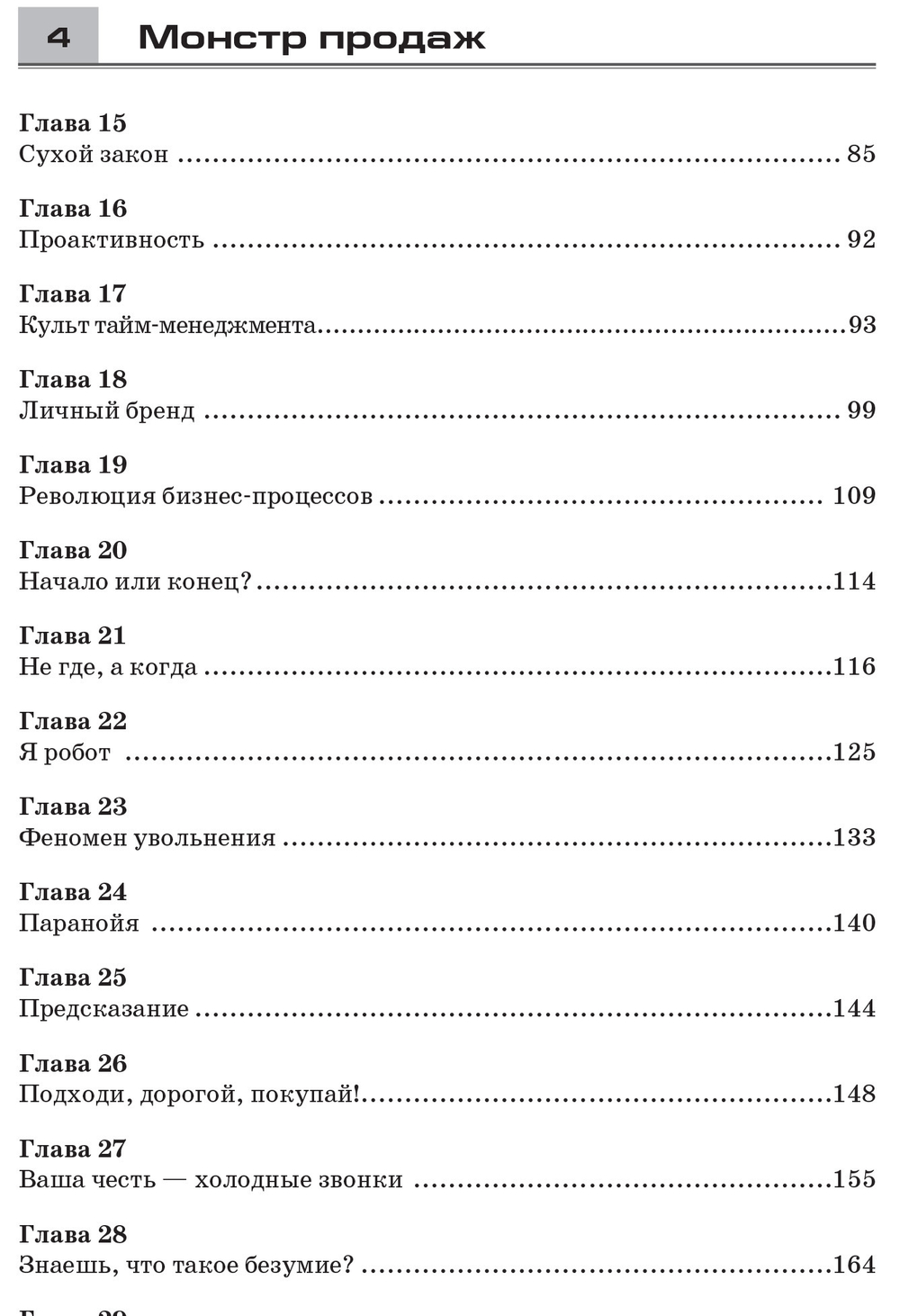 Монстр продаж