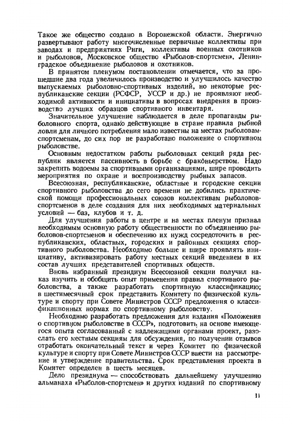 Альманах ''Рыболов-спортсмен''. №08 1958 | Нет автора