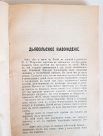 "Полное собрание сочинений И.Ф. Горбунова в 2 томах". 1904 г. - антикварная книга