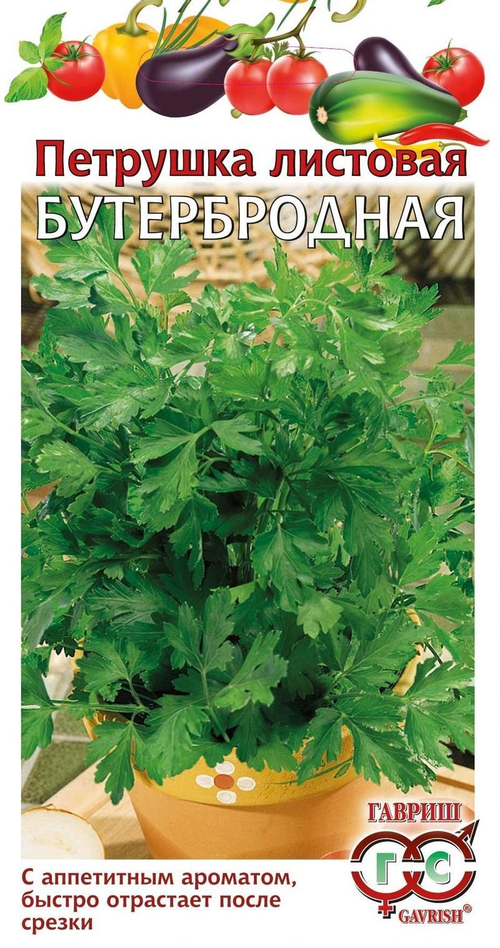 Петрушка Бутербродная