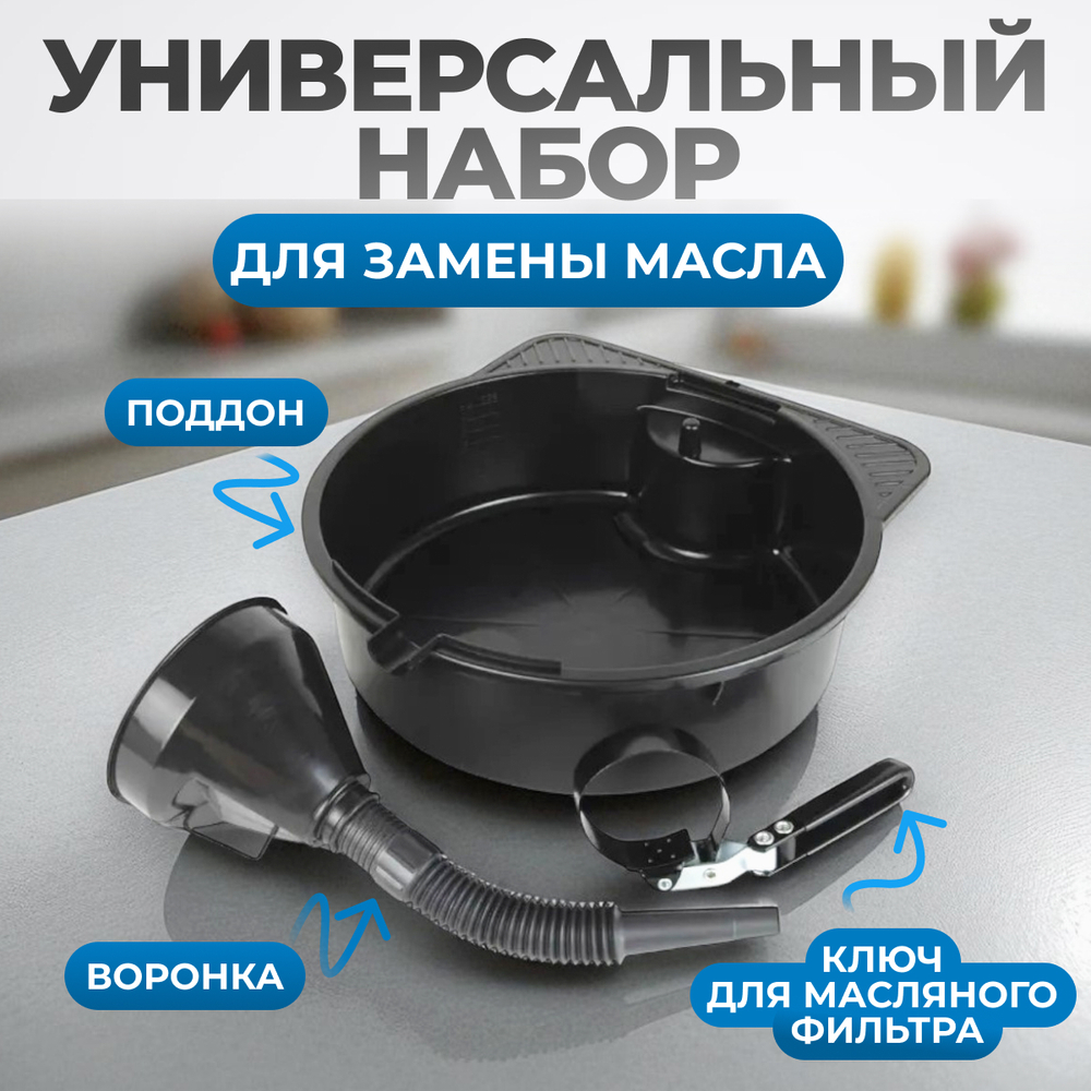 OPT-30103L Набор для замены масла