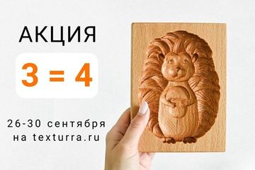 Акция 3=4 на весь ассортимент