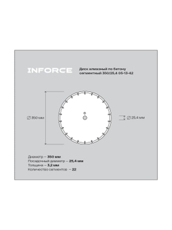 Диск алмазный по бетону сегментный 350/25,4 Inforce 05-13-42