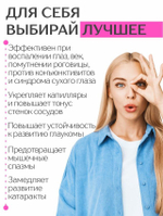 Концентрат Зрение