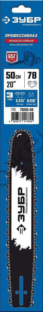 ЗУБР тип 3, шаг 0.325″, паз 1.3 мм, 50 см, шина для бензопил, Профессионал (70203-50)