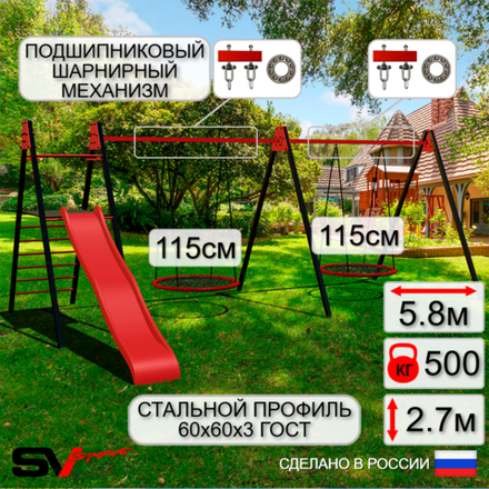 Уличные качели Sv Sport Maxi х 2 с горкой УК351.2П2 (5.8м/Гнездо 115см 2шт/Подвесы на подш 2к)