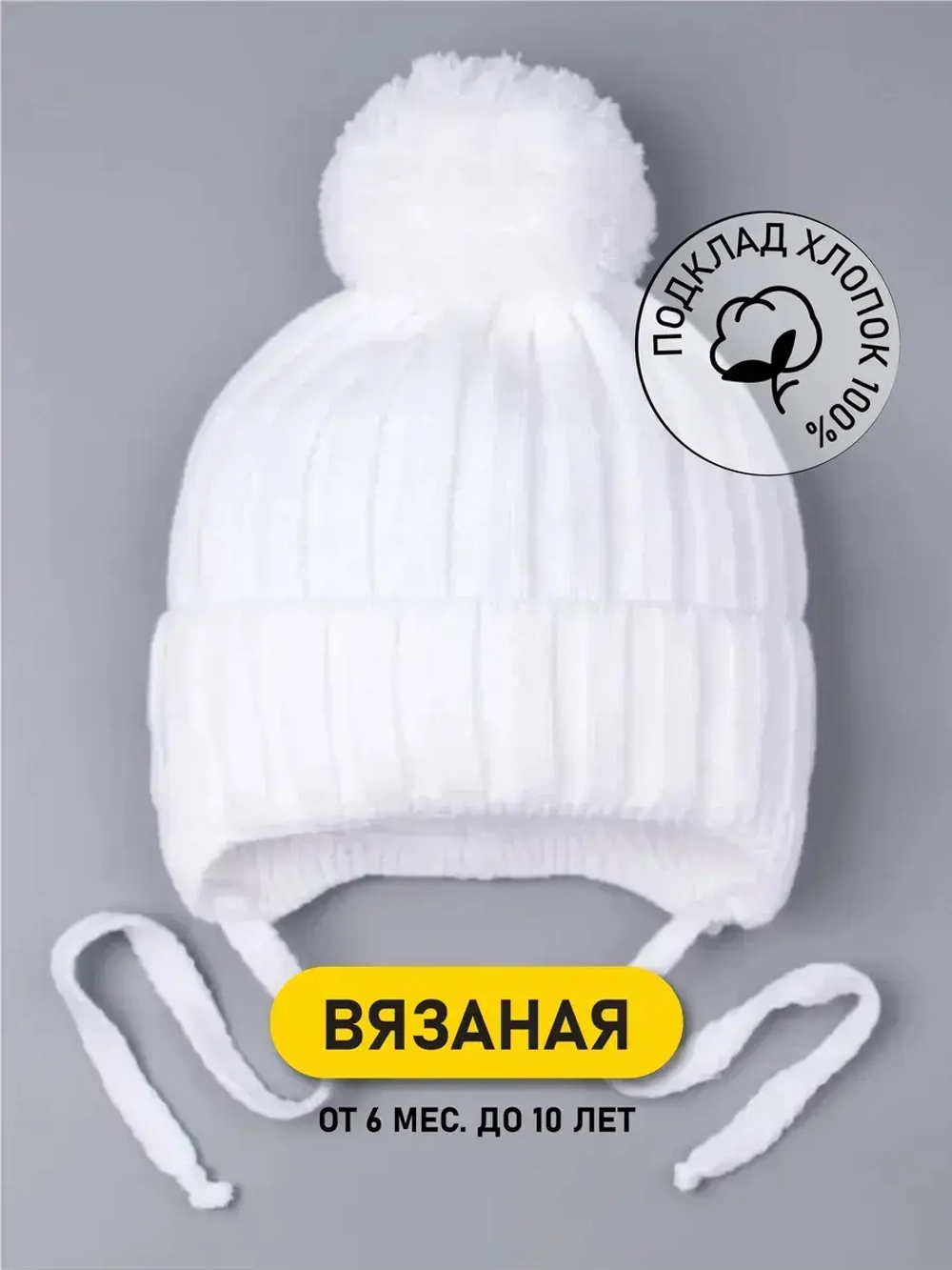 Шапка детская на завязках осенняя