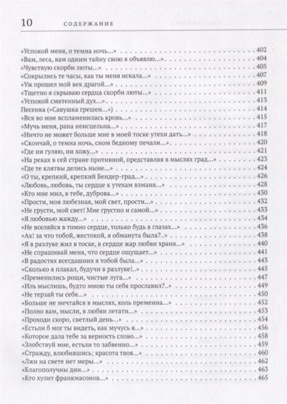 Избранные сочинения в стихах