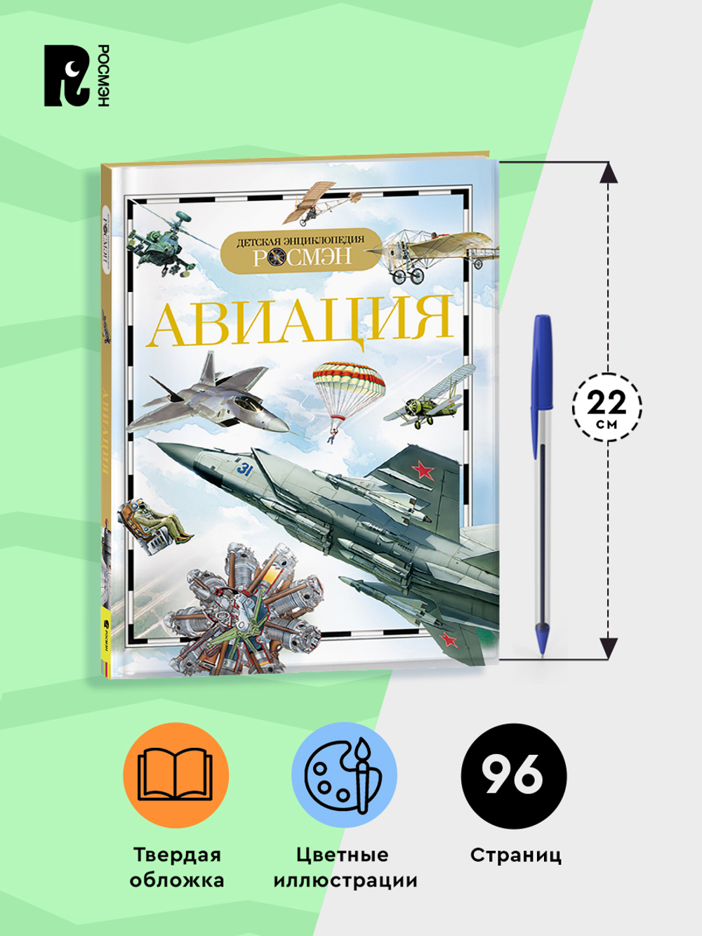 Авиация (ДЭР)
