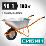 СИБИН СТ-12, 90 л, 180 кг, одноколесная, пневматические колеса, строительная тачка (39904)