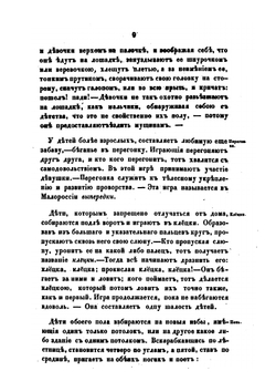 Быт русского народа. Часть 4 | А. Терещенко