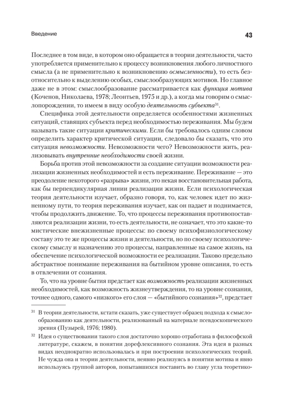 Психология переживания